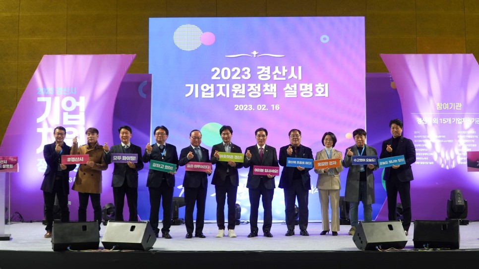 [행사후기] 2023 경산시 기업지원정책 설명회✨