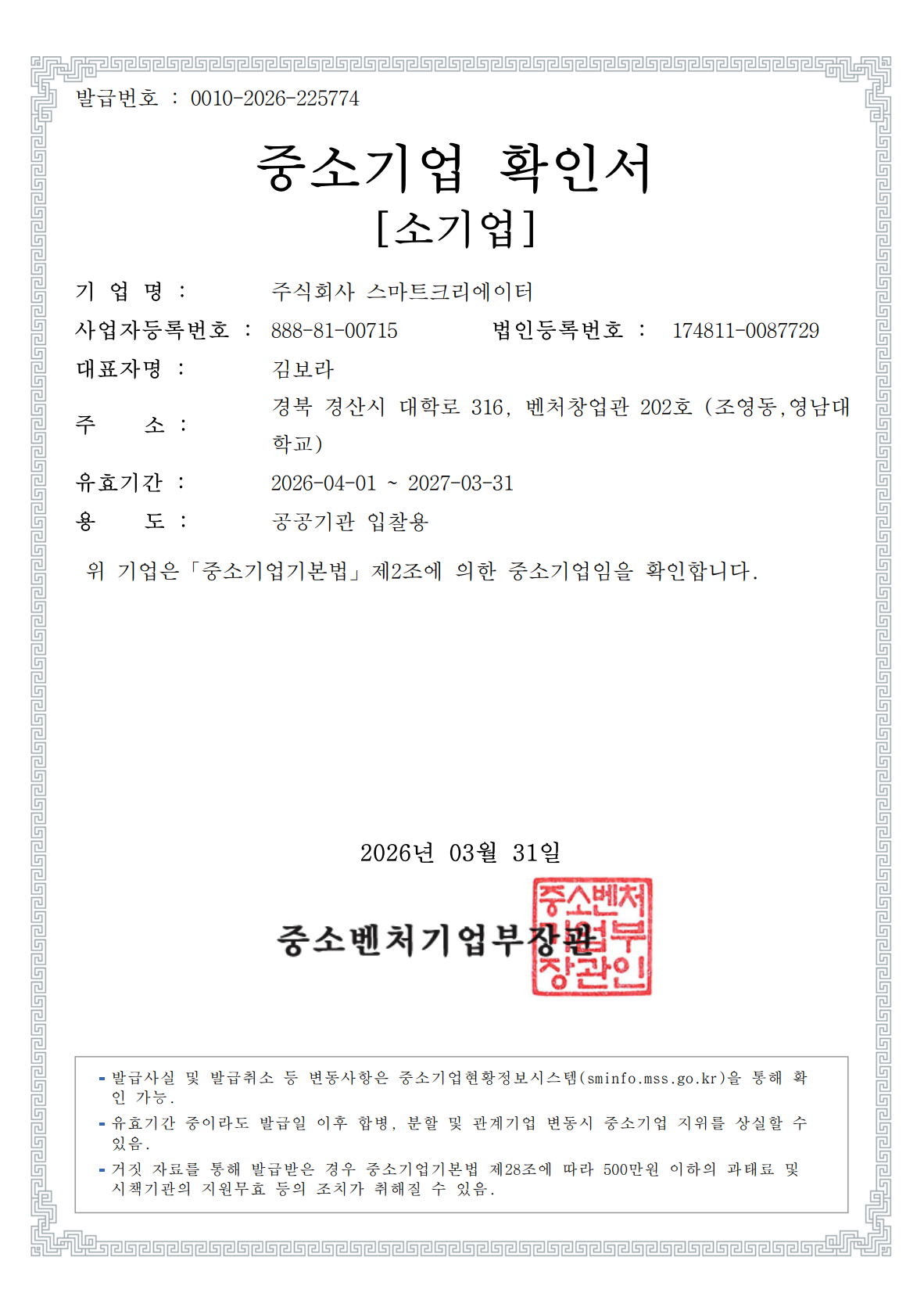 Small and Medium Business Confirmation