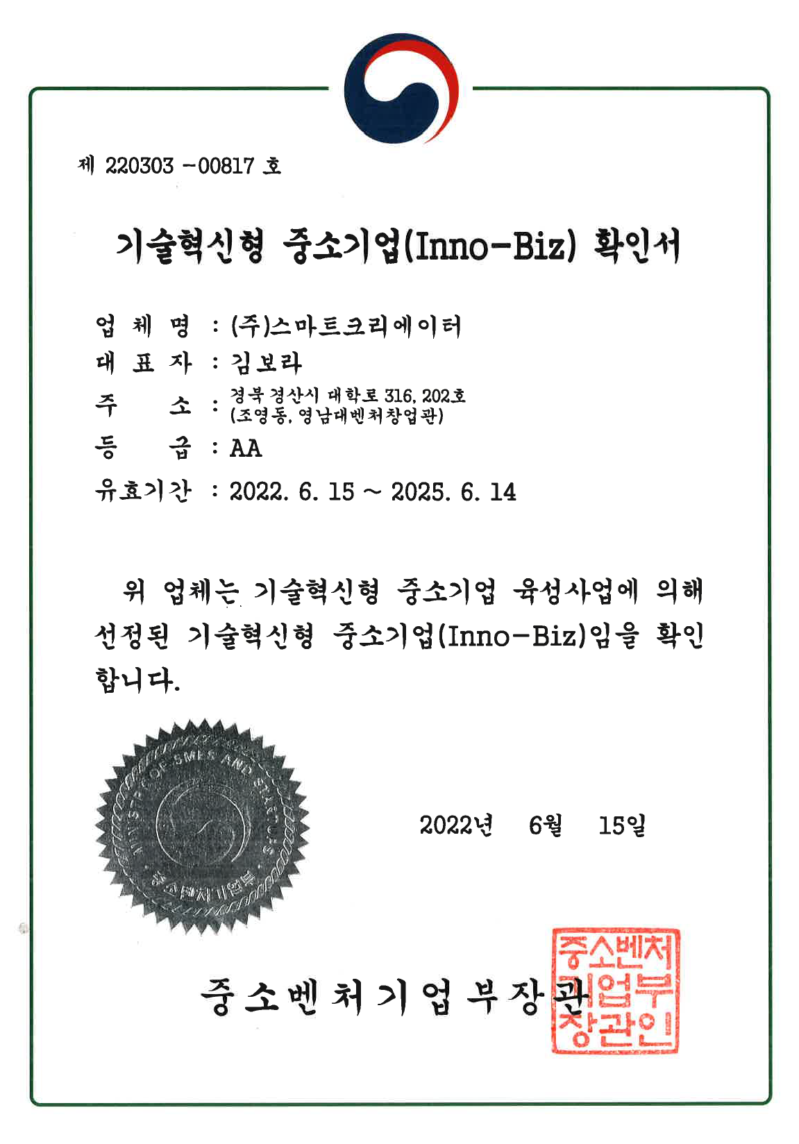 Innobiz Confirmation Certificate