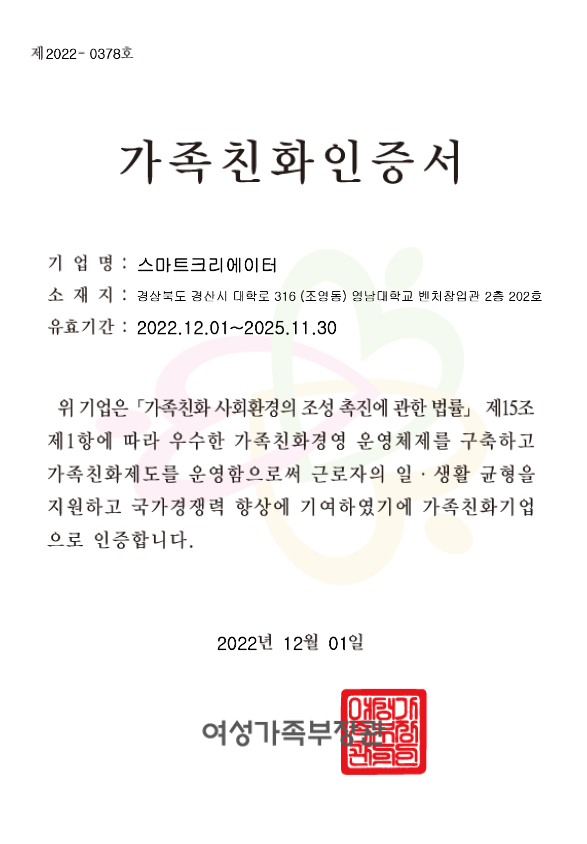 Family-Friendly Business Certificate