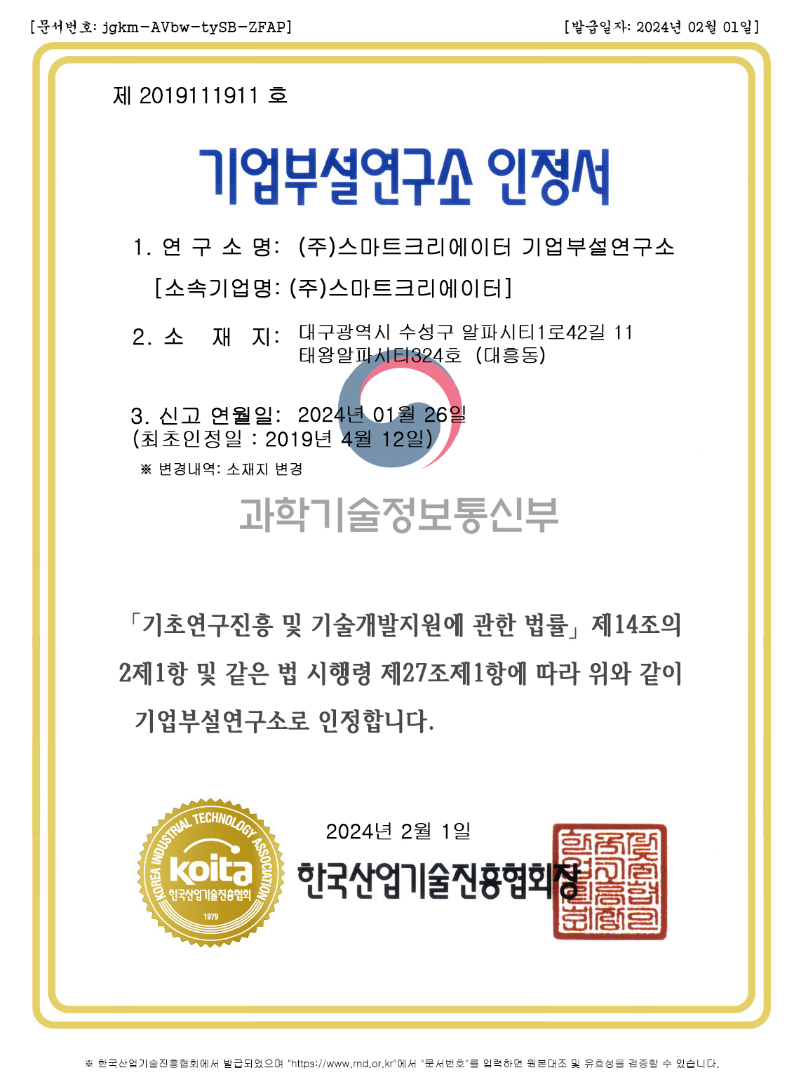 Certificate of Recognition of Corporate Research Institute