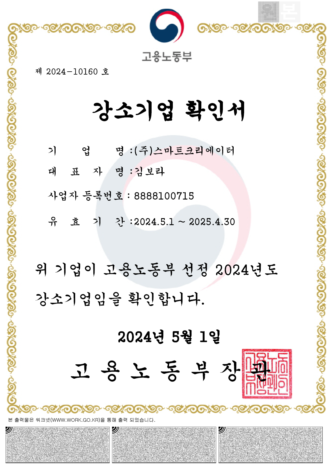 Certificate of Small and Medium Business