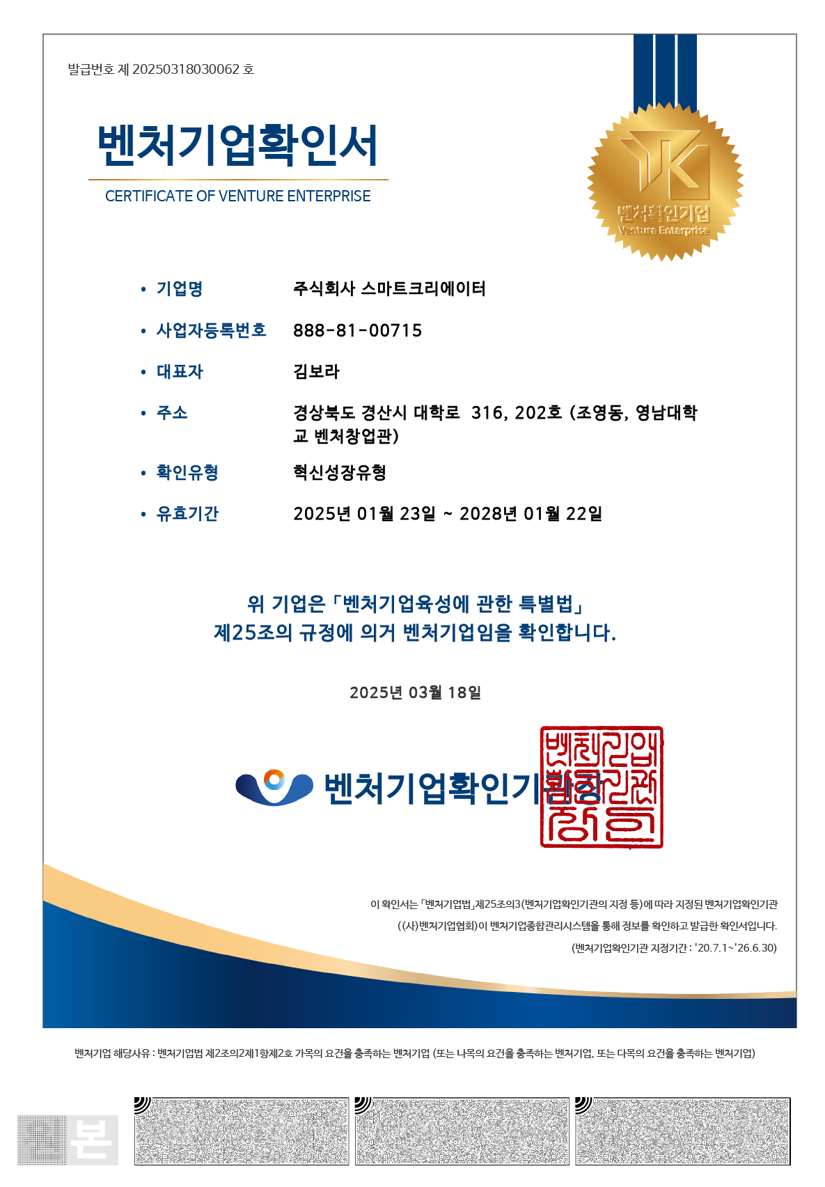 Venture business confirmation