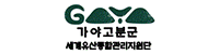 가야고분군