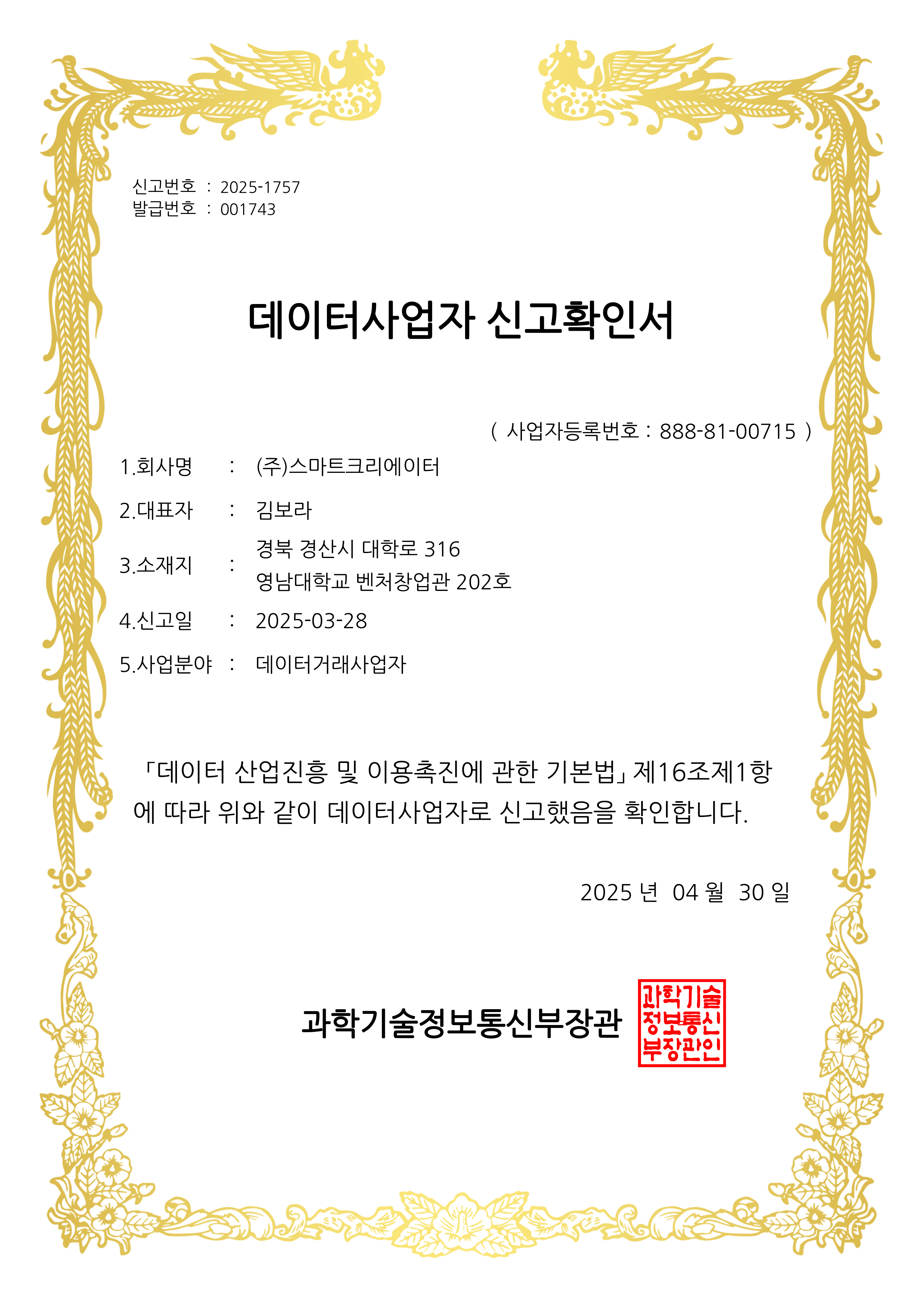 데이터사업자확인서