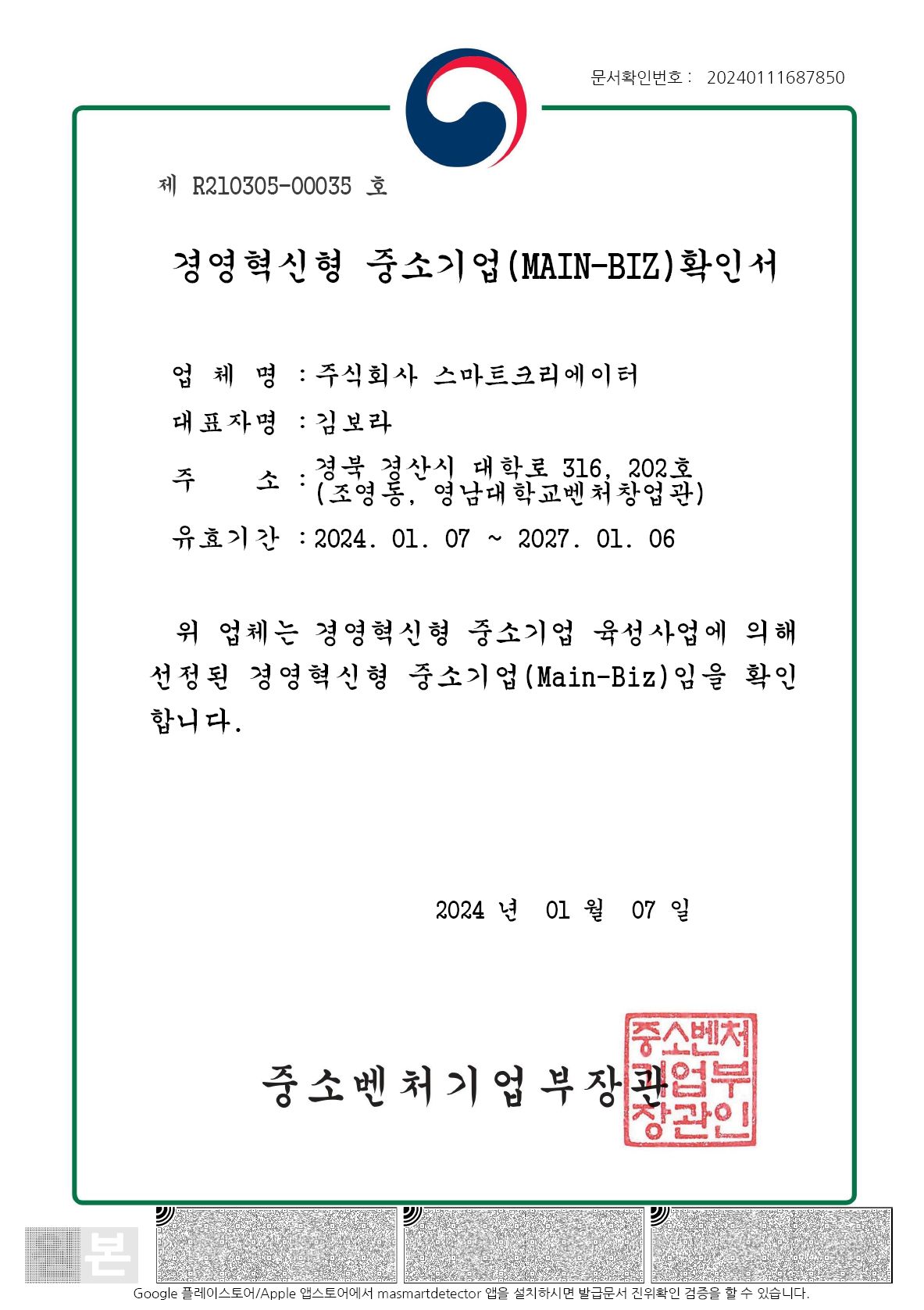 메인비즈확인서