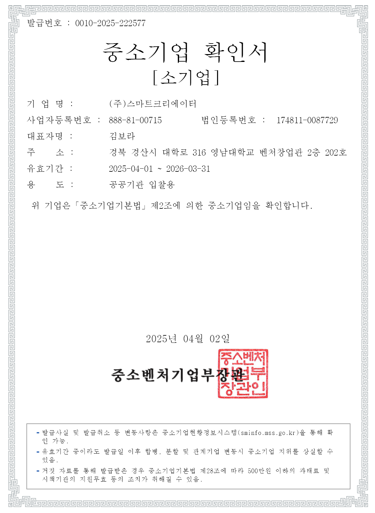 중소기업확인서