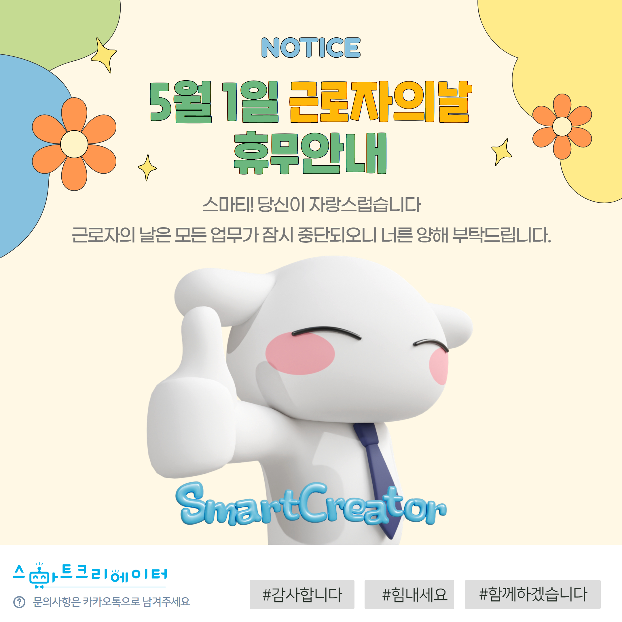 근로자의날 팝업