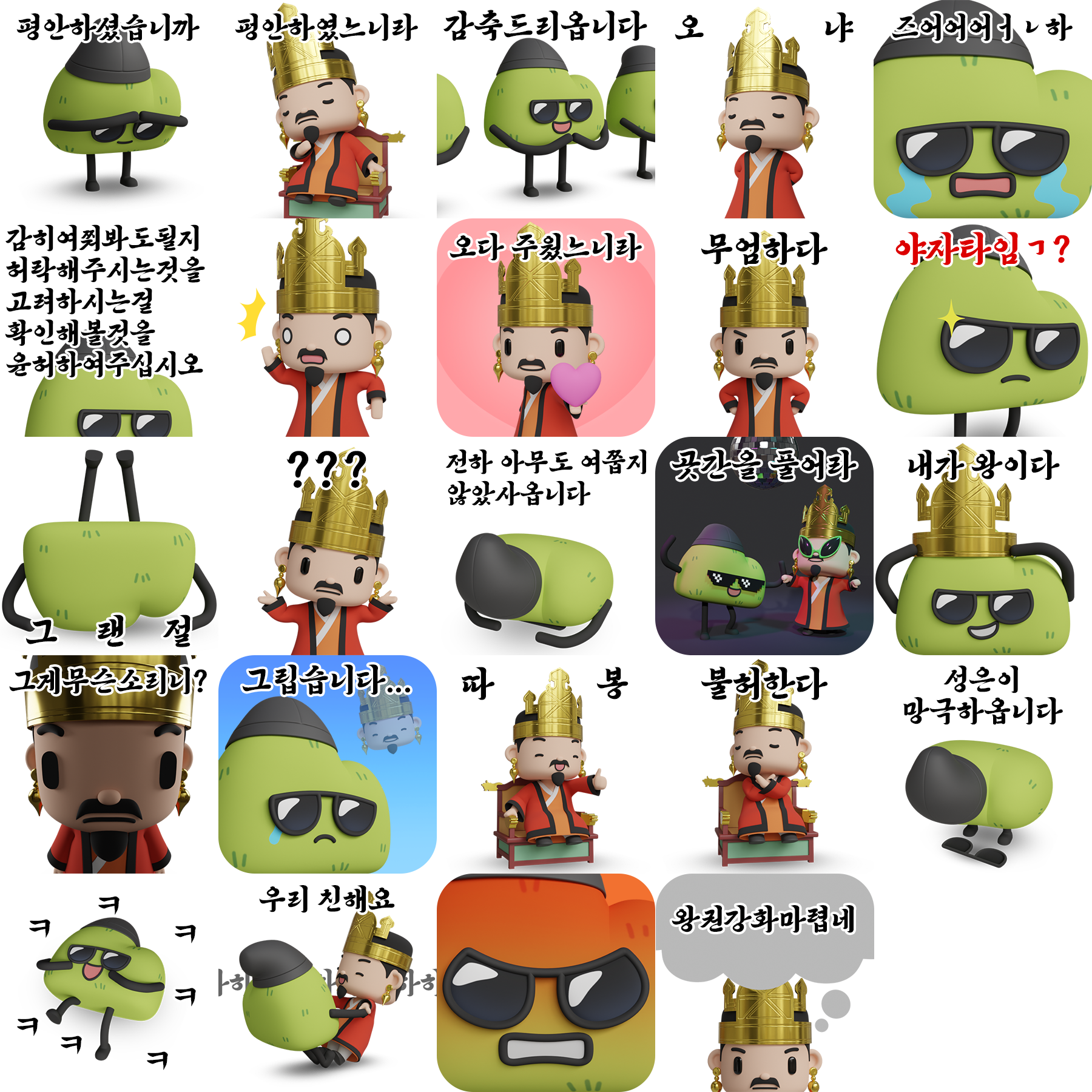 가야왕과 기덕이 3D 이모티콘