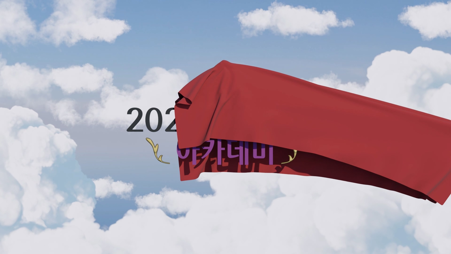 2025 경북메세나아카데미 3D 인트로 영상 이미지 6