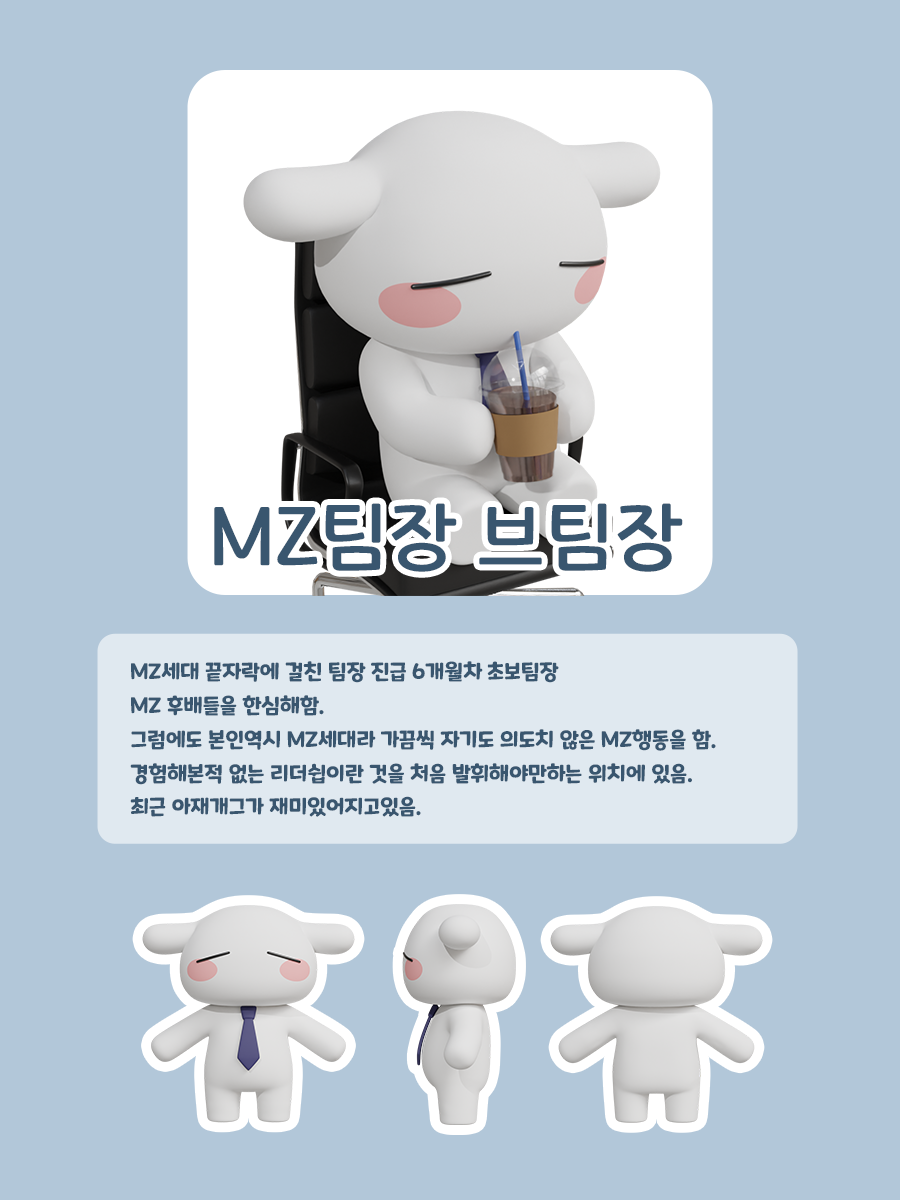 MZ팀장 브팀장 이미지 5