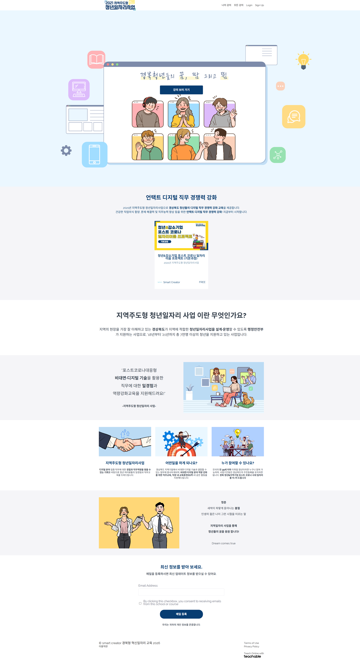 2021 지역주도형 청년일자리 LMS 썸네일