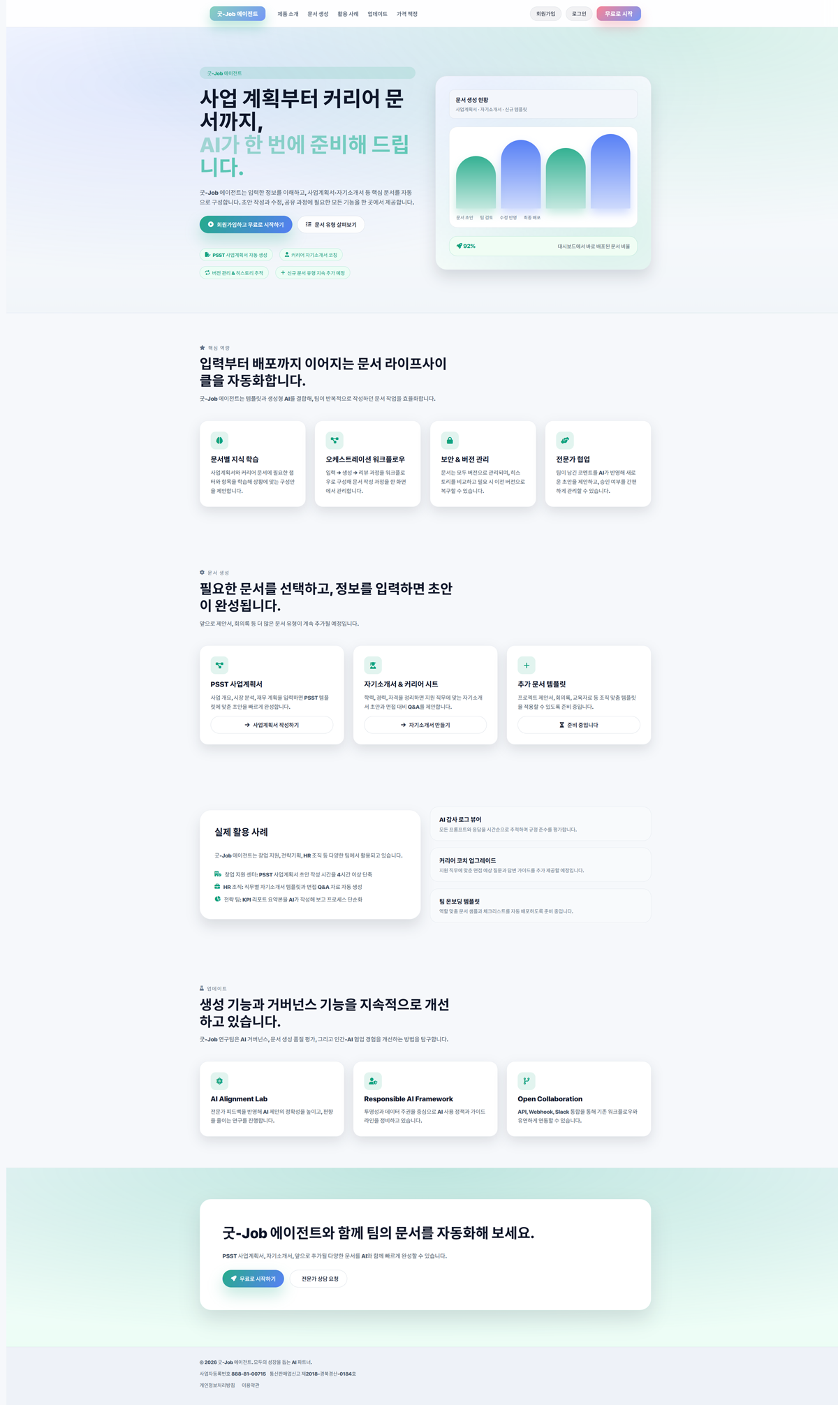 굿잡에이전트 썸네일