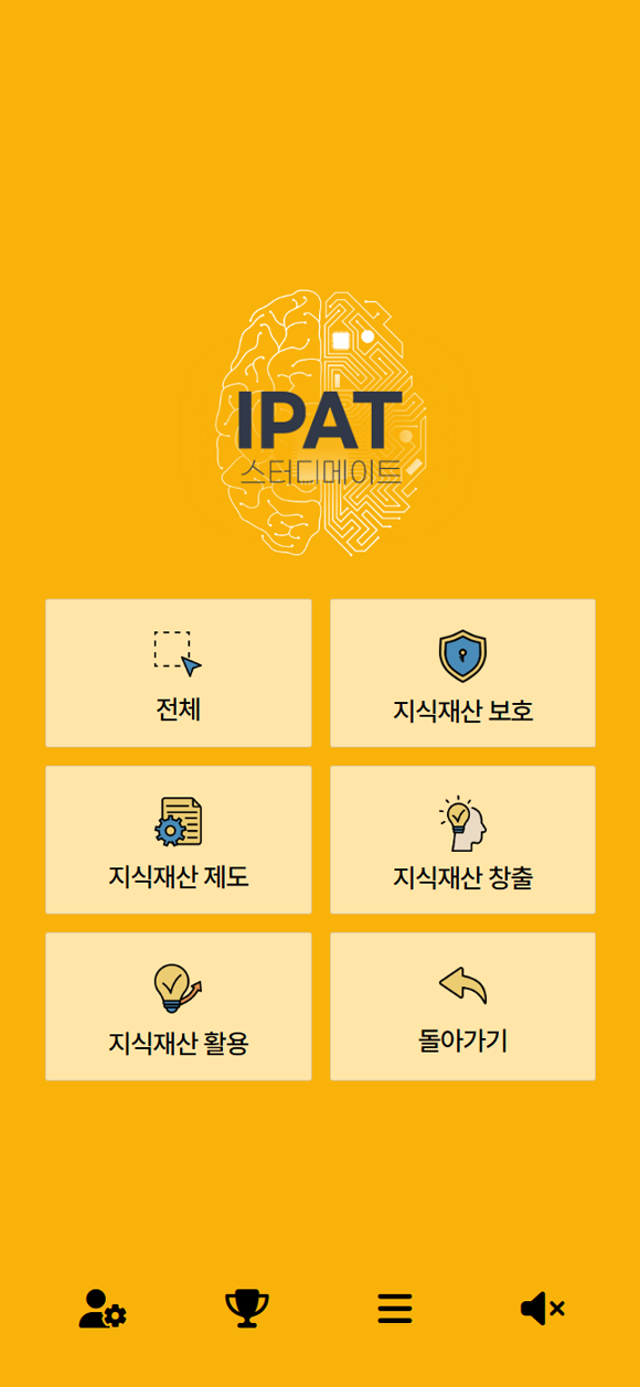 IPAT 퀴즈 앱 썸네일