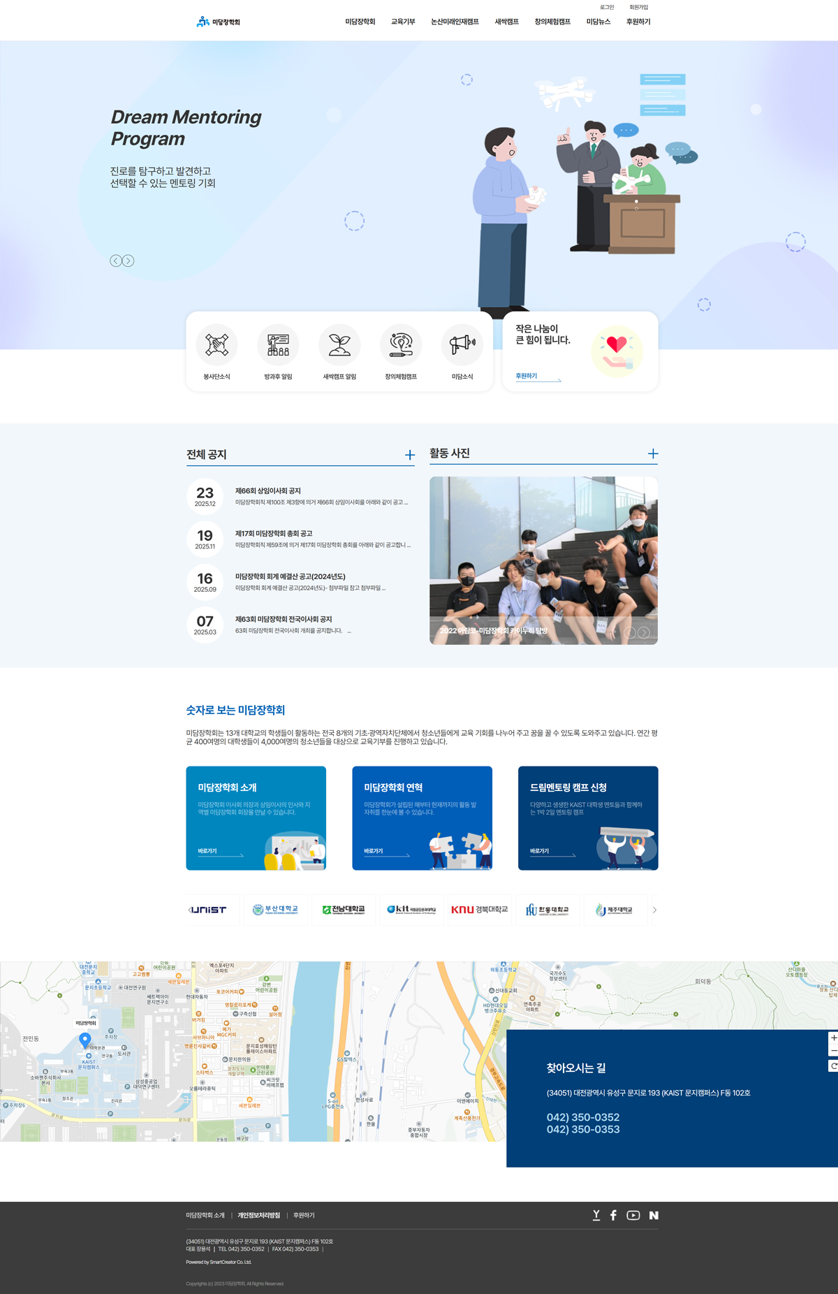 미담장학회 썸네일