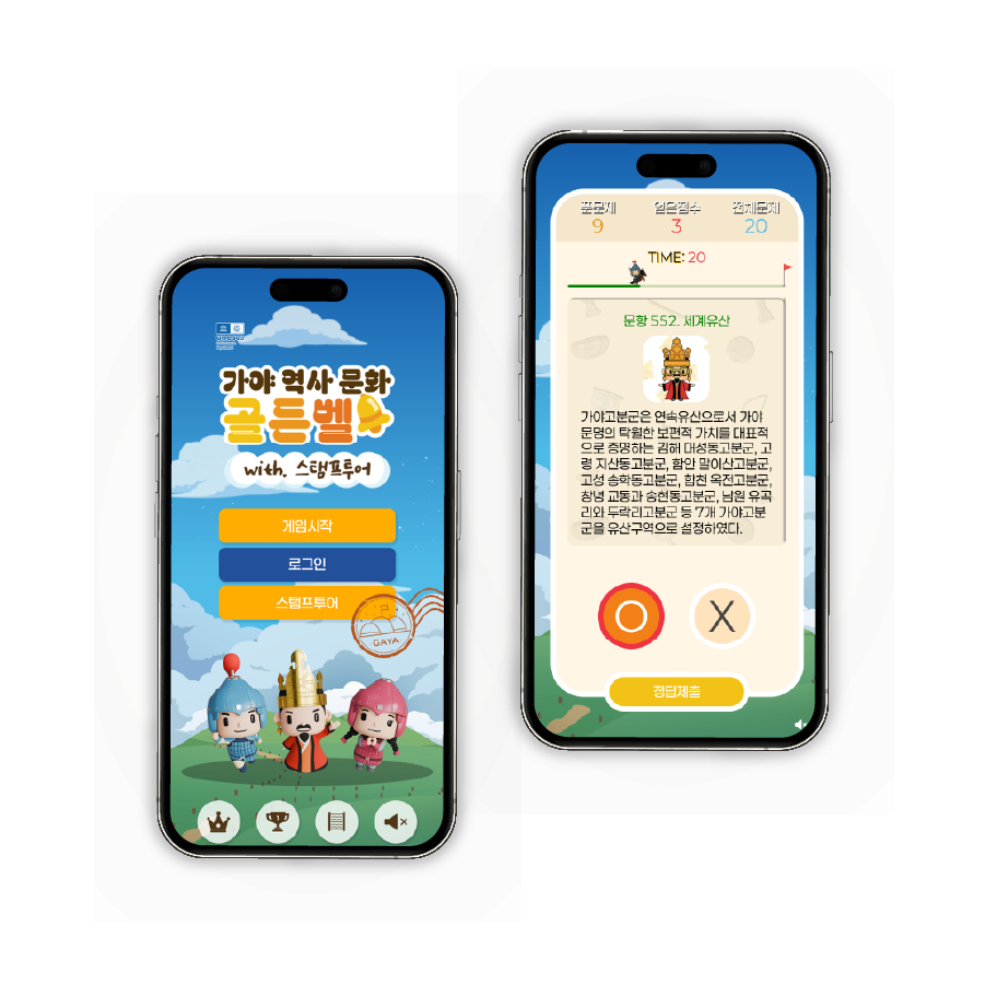 가야역사문화골든벨 앱 썸네일