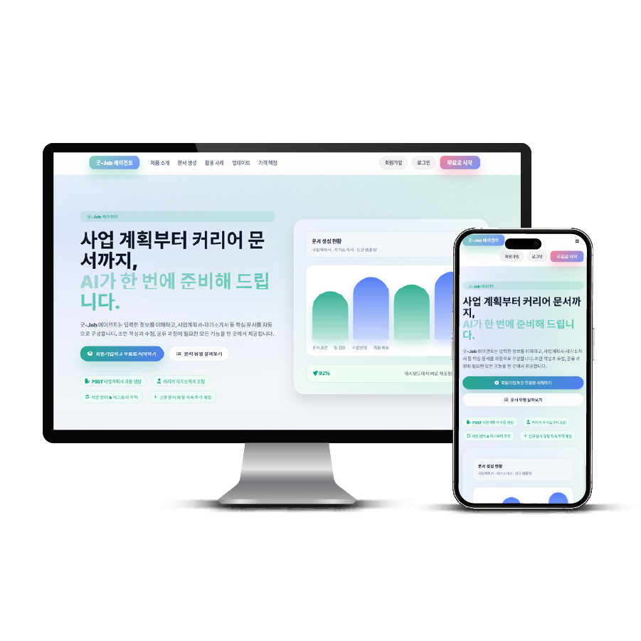 굿잡에이전트 썸네일