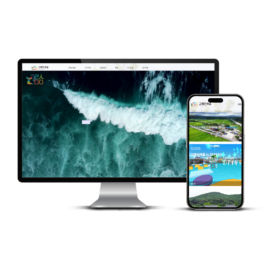 고래산마을 홈페이지 썸네일