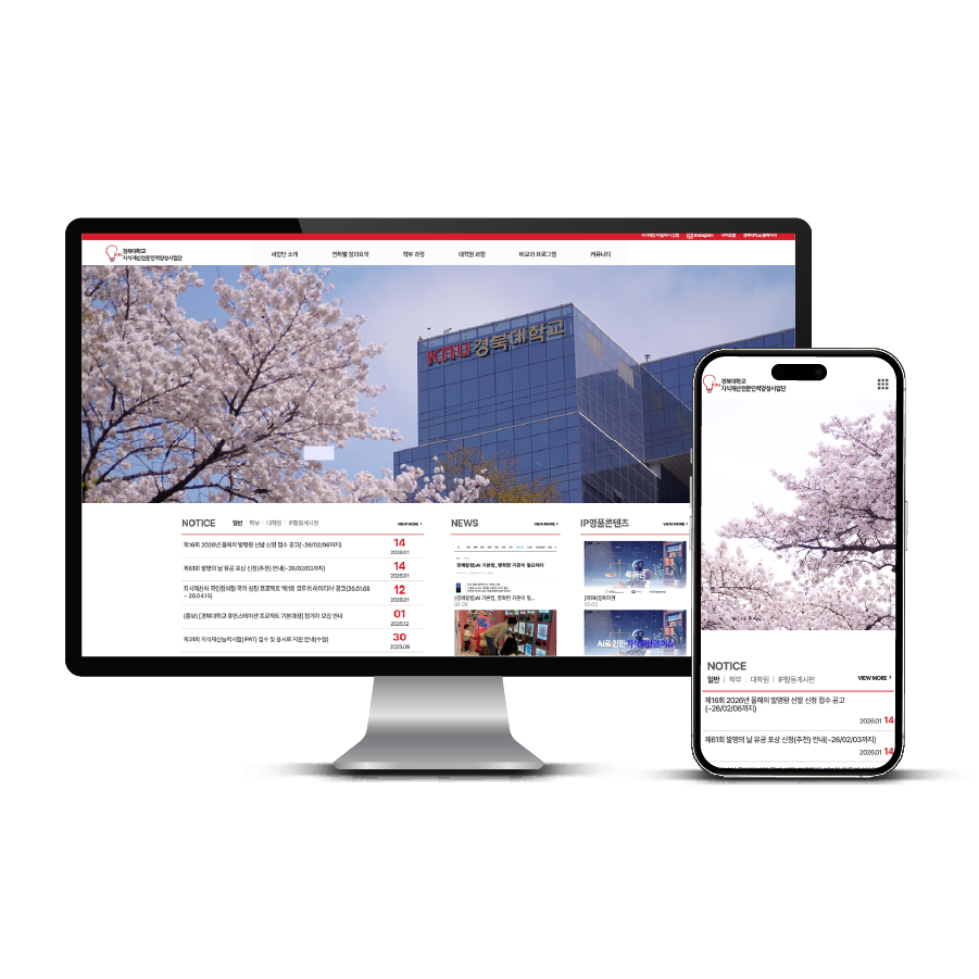 경북대학교 지식재산전문인력양성사업단 홈페이지 썸네일