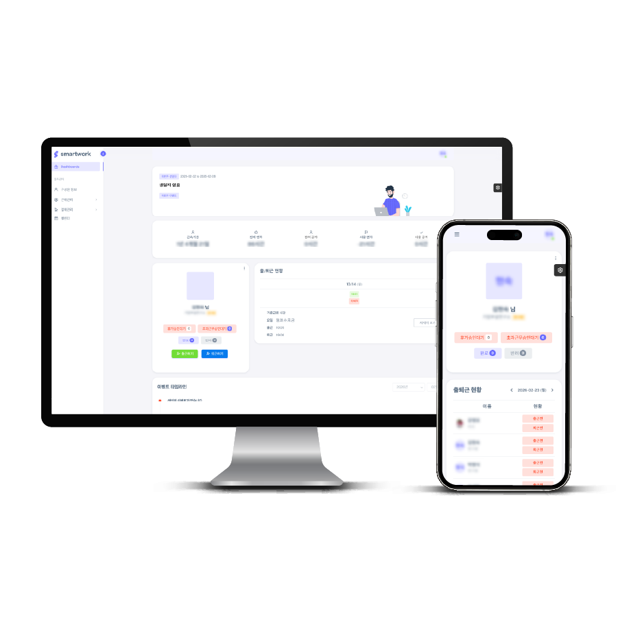 스마트워크 근태관리 썸네일