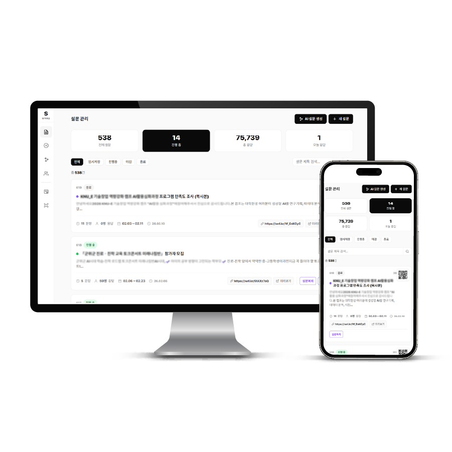 온라인 설문 관리 시스템 썸네일